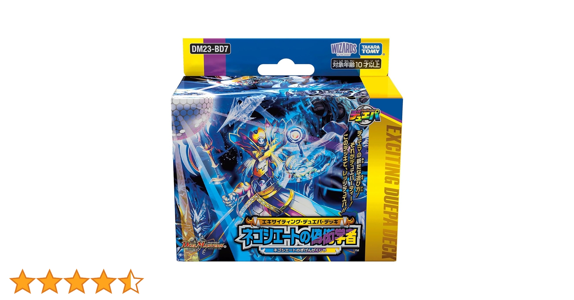 と*も様 DM23-BD7 エキサイティング・デュエパ・デッキ 「ネゴシエートの DM23-BD7 デュエル・マスターズTCG エキサイティング・デュエパ
